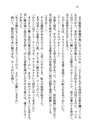 トリプル押しかけお姫様 - Page 24