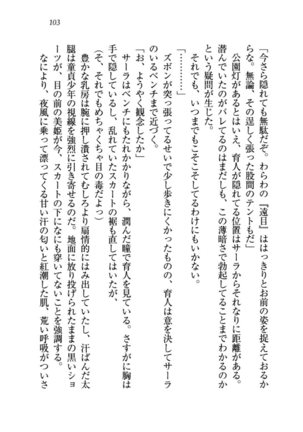 トリプル押しかけお姫様 - Page 107