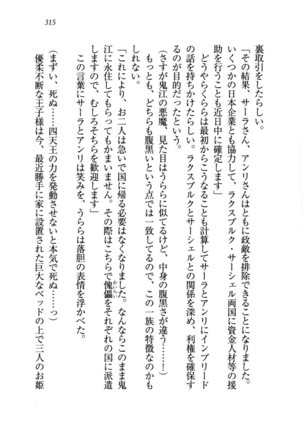 トリプル押しかけお姫様 - Page 319
