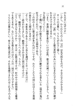 トリプル押しかけお姫様 - Page 36
