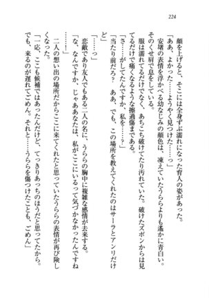 トリプル押しかけお姫様 - Page 228