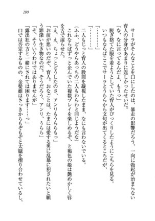 トリプル押しかけお姫様 - Page 293