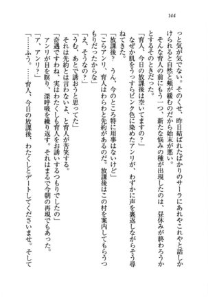 トリプル押しかけお姫様 - Page 148