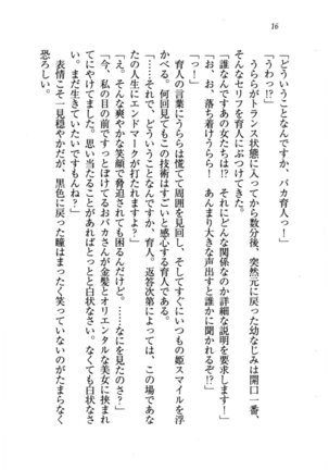 トリプル押しかけお姫様 - Page 20