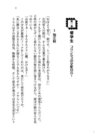 トリプル押しかけお姫様 - Page 13