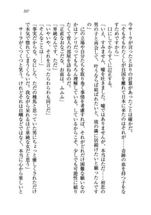 トリプル押しかけお姫様 - Page 211