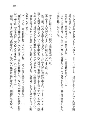 トリプル押しかけお姫様 - Page 279