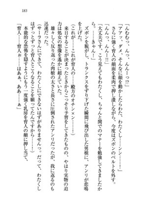トリプル押しかけお姫様 - Page 187