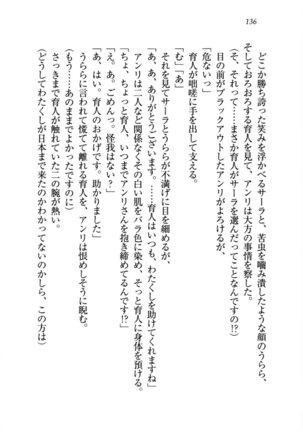 トリプル押しかけお姫様 - Page 140