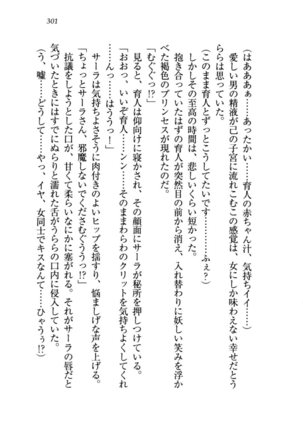 トリプル押しかけお姫様 - Page 305