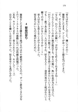 トリプル押しかけお姫様 - Page 178