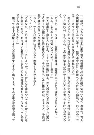 トリプル押しかけお姫様 - Page 122