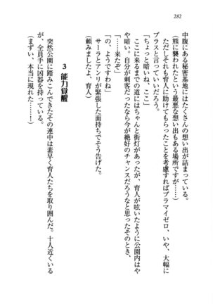 トリプル押しかけお姫様 - Page 286