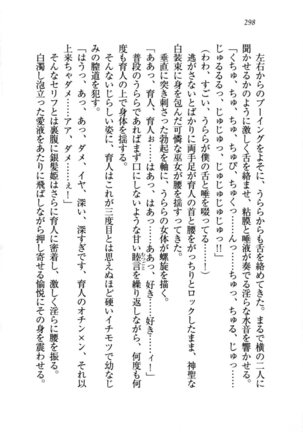 トリプル押しかけお姫様 - Page 302