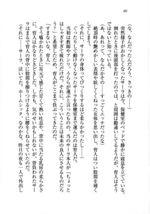 トリプル押しかけお姫様 - Page 84