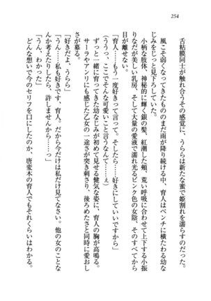 トリプル押しかけお姫様 - Page 258
