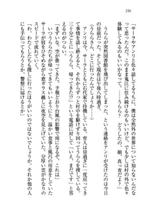 トリプル押しかけお姫様 - Page 220