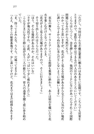 トリプル押しかけお姫様 - Page 281