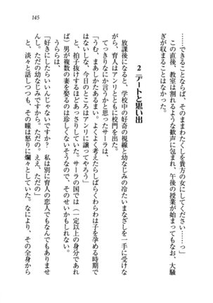 トリプル押しかけお姫様 - Page 149