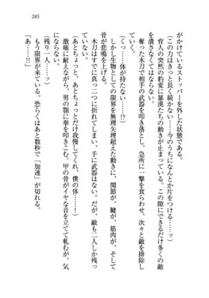 トリプル押しかけお姫様 - Page 289