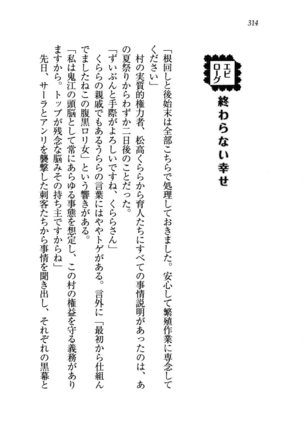 トリプル押しかけお姫様 - Page 318