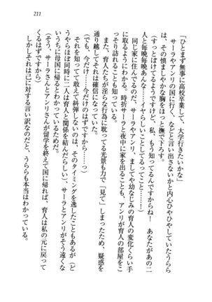 トリプル押しかけお姫様 - Page 215
