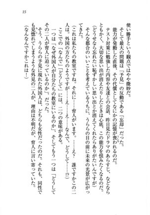 トリプル押しかけお姫様 - Page 19