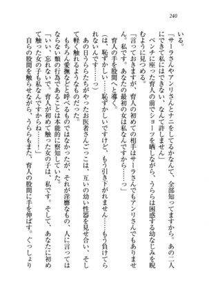 トリプル押しかけお姫様 - Page 244