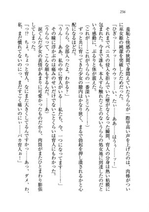 トリプル押しかけお姫様 - Page 260