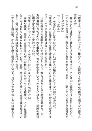 トリプル押しかけお姫様 - Page 166
