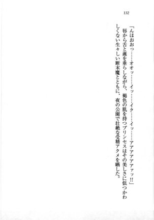 トリプル押しかけお姫様 - Page 136