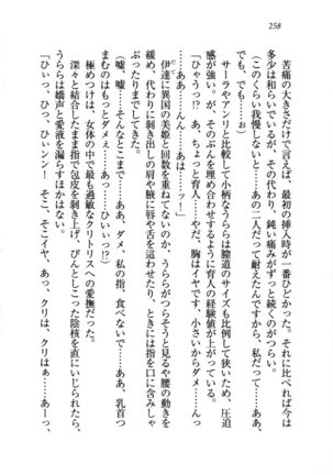 トリプル押しかけお姫様 - Page 262