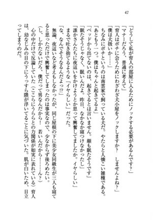 トリプル押しかけお姫様 - Page 46