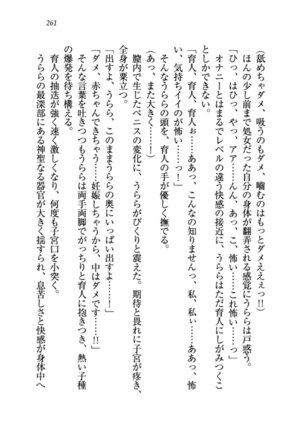 トリプル押しかけお姫様 - Page 265