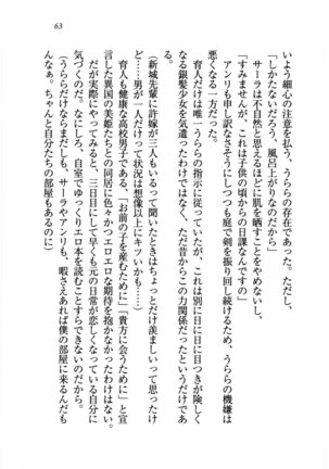 トリプル押しかけお姫様 - Page 67