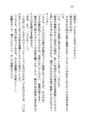 トリプル押しかけお姫様 - Page 274