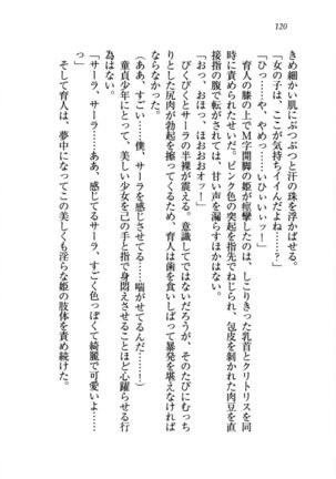 トリプル押しかけお姫様 - Page 124