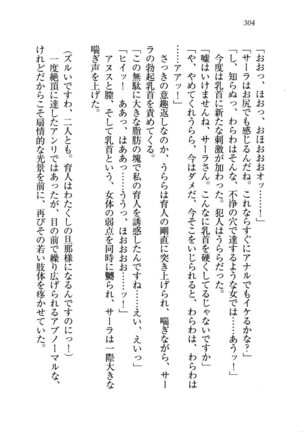 トリプル押しかけお姫様 - Page 308