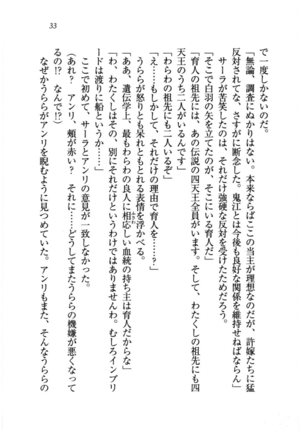 トリプル押しかけお姫様 - Page 37