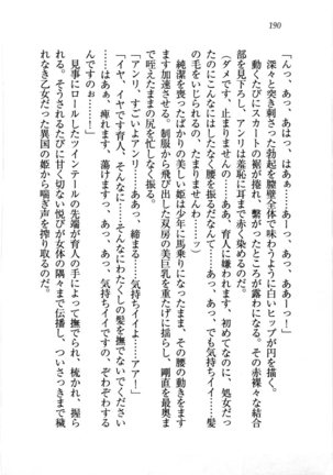トリプル押しかけお姫様 - Page 194