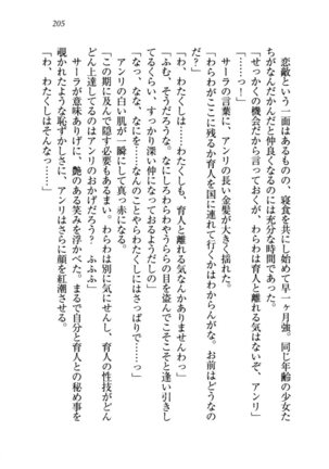 トリプル押しかけお姫様 - Page 209