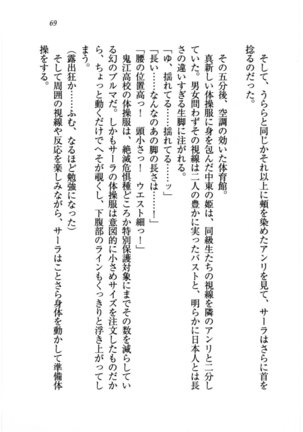 トリプル押しかけお姫様 - Page 73
