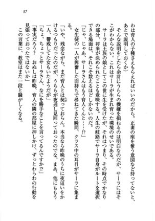 トリプル押しかけお姫様 - Page 61