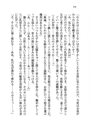 トリプル押しかけお姫様 - Page 118