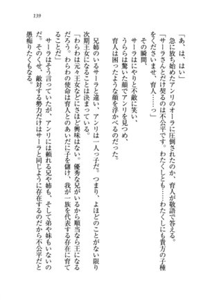 トリプル押しかけお姫様 - Page 143