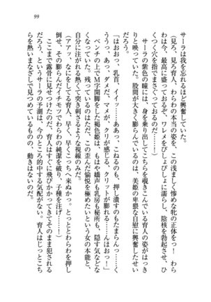 トリプル押しかけお姫様 - Page 103