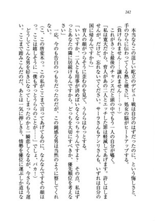 トリプル押しかけお姫様 - Page 246