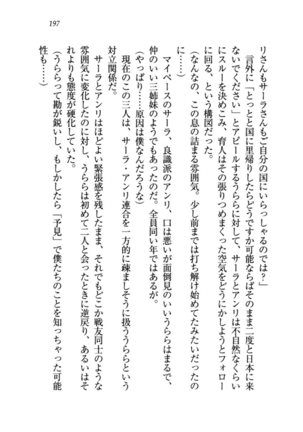 トリプル押しかけお姫様 - Page 201