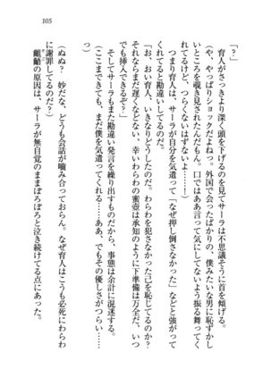 トリプル押しかけお姫様 - Page 109