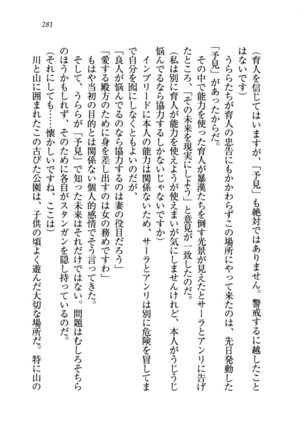 トリプル押しかけお姫様 - Page 285